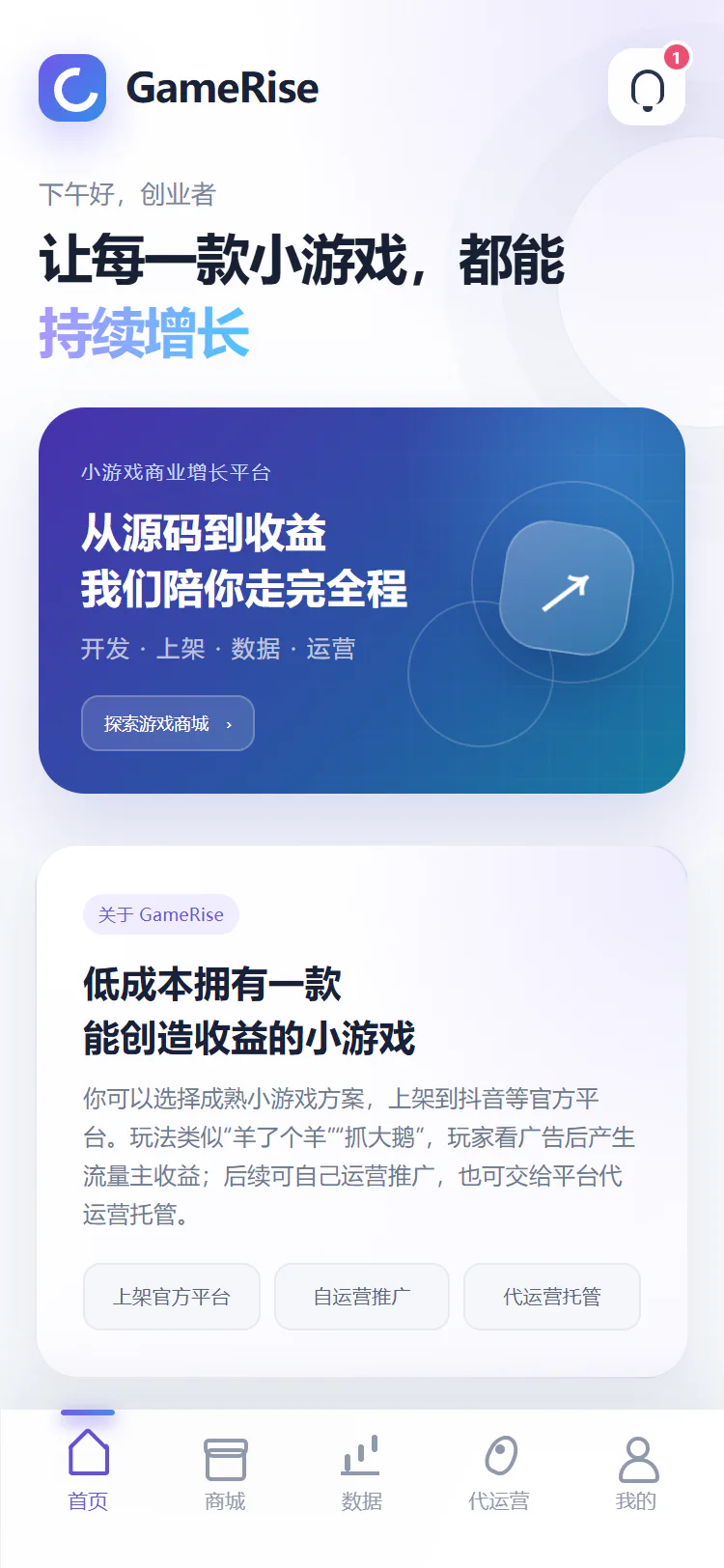 GameRise 首页界面